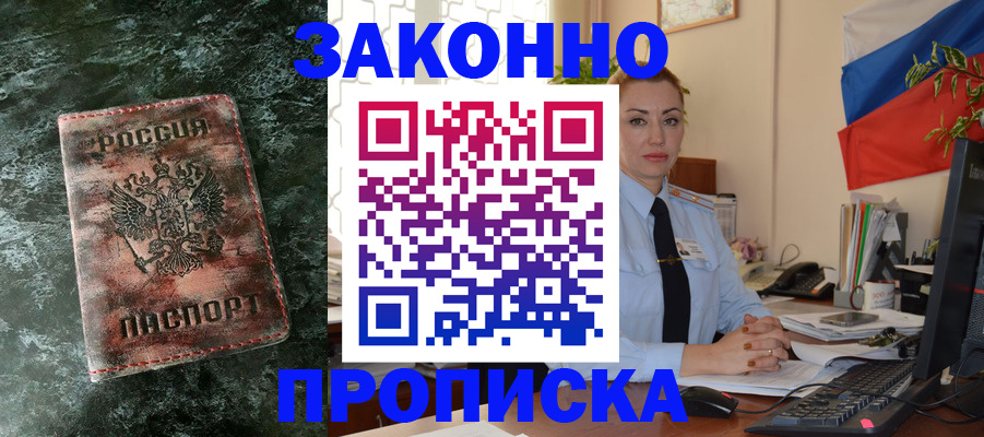 временная регистрация купить в Льгове